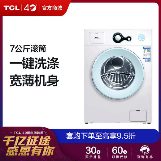 【TCL洗衣机】TCLG70L100芭蕾白7公斤滚筒洗衣机 商品图0