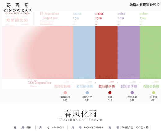 教师节·春风化雨（20张/包） 商品图0