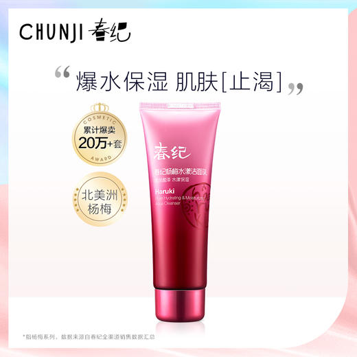 春纪杨梅水漾洁面乳120g 商品图0