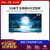 【TCL彩电】TCL65T88D65英寸全场景AI声控社交智屏电视 商品缩略图0
