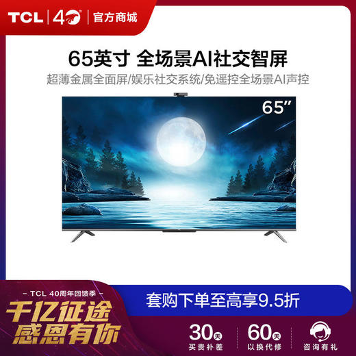 【TCL彩电】TCL65T88D65英寸全场景AI声控社交智屏电视 商品图0