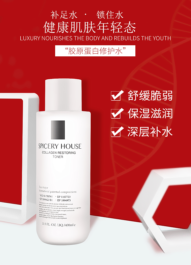 芳香世家胶原蛋白修护水400nl滋养肌肤饱满水润保湿舒缓肌肤