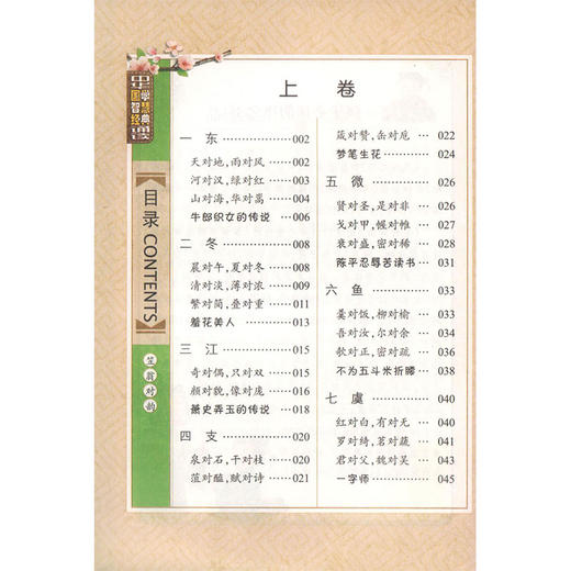 中华国学智慧经典诵读 幼学琼林+声律启蒙+增广贤文+笠翁对韵 拼音美绘版 全文注音 阅读无障碍 小学生经典诵读课外读本 商品图2