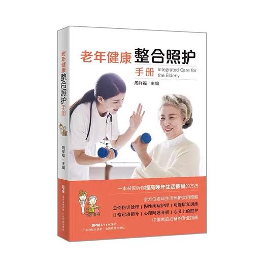 老年健康整合照护手册 商品图1