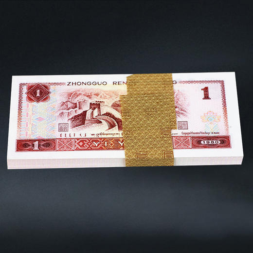 第四套人民币1元 80版 商品图9