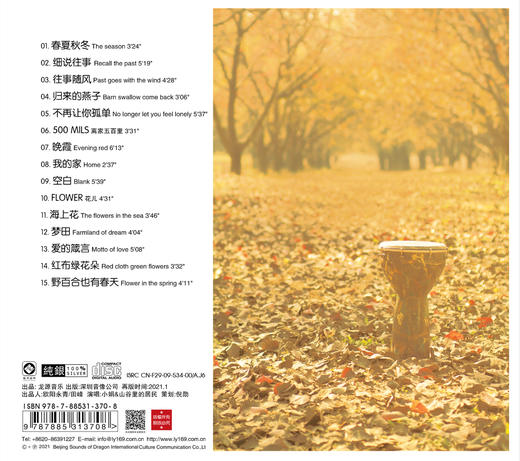 小娟&山谷里的居民 《往事》 / HIFI音乐系列  纯银碟 商品图1