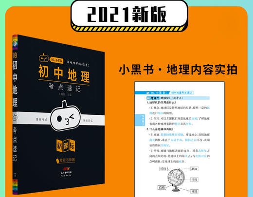 12月6日发货【初中教辅】2021新版 中学知识点小黑书，全套9本书+5张知识点学习表  赠送音频和背书神器 商品图3