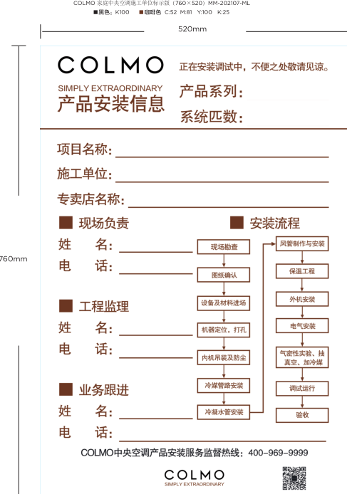 科幕 COLMO 内机出风回风口冷凝/冷媒安装标示贴 1件起订