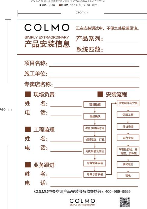 科幕 COLMO 内机出风回风口冷凝/冷媒安装标示贴 1件起订 商品图0