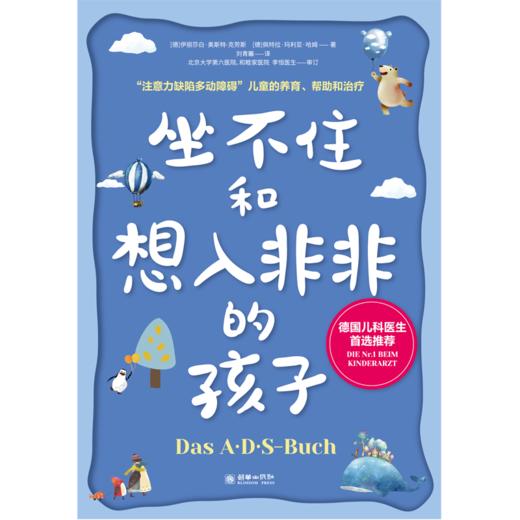 坐不住和想入非非的孩子 商品图1