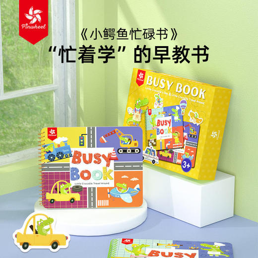 Pinwheel贝曼小鳄鱼忙碌书宝宝蒙氏早教互动书 商品图0