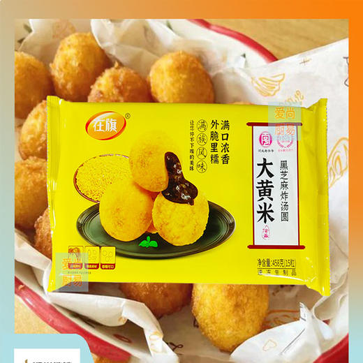 【9.9元/袋】在旗大黄米黑芝麻炸汤圆458g（0803765） 商品图0
