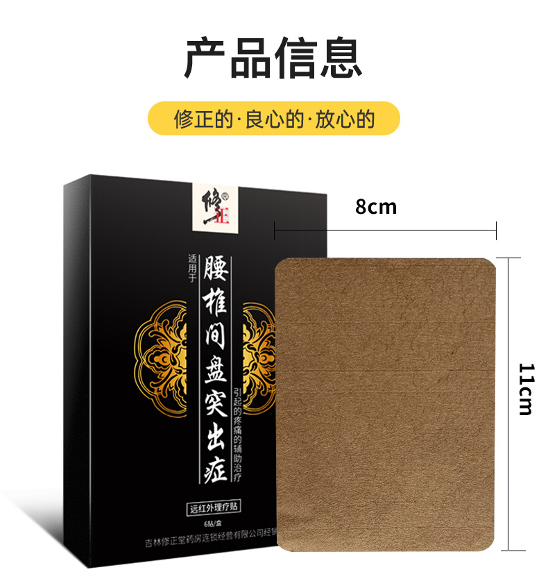 买3送2修正腰间盘突出压迫坐骨神经治膏药膏贴腿麻腰痛腰椎间盘专用贴