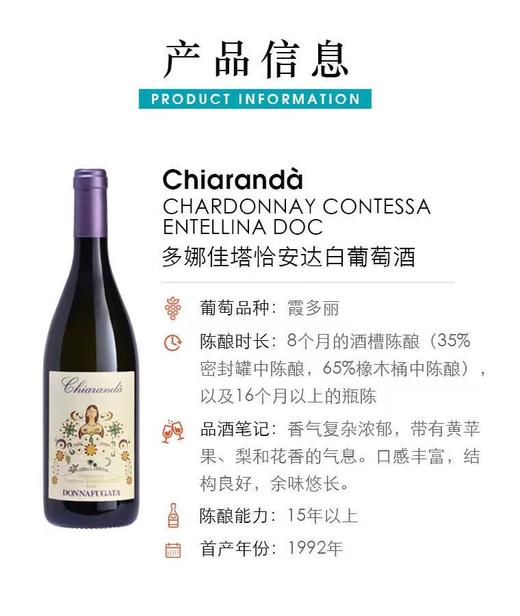 多娜佳塔恰安达白葡萄酒2017 Donnafugata Chiaranda' Chardonnay 商品图2