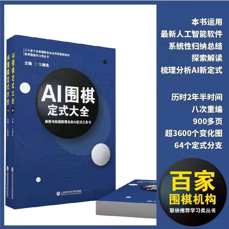 三本一套：江维杰主编 AI 围棋定式大全，定价168元。全国统一价！