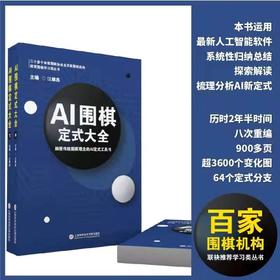 三本一套：江维杰主编 AI 围棋定式大全，定价168元。全国统一价！