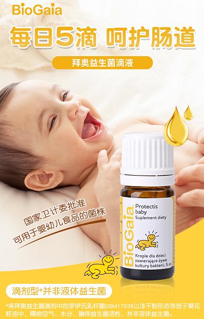 拜奥益生菌滴液 商品图0