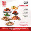 合肥家宴外卖288元套餐 商品缩略图0