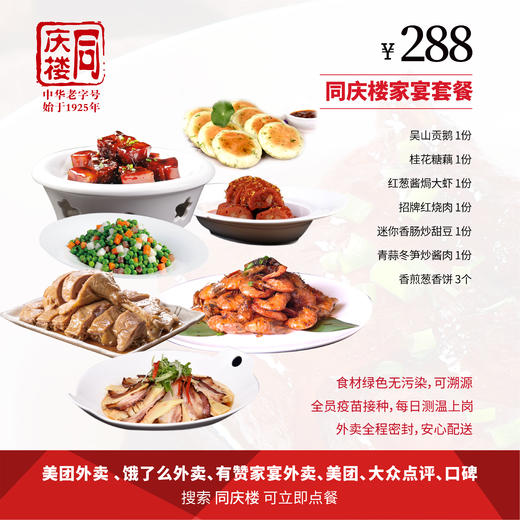 合肥家宴外卖288元套餐 商品图0