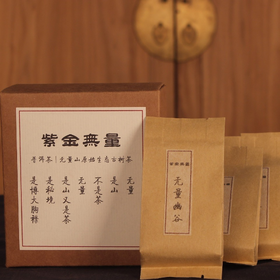 紫金无量（古树茶样合集）：6泡装