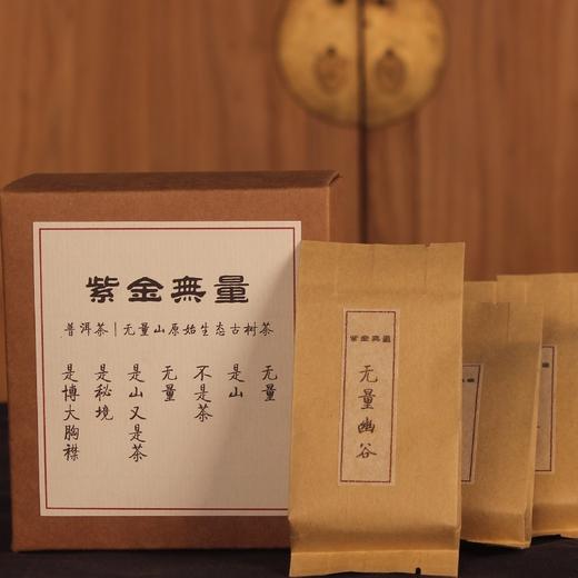 紫金无量（古树茶样合集）：6泡装 商品图0