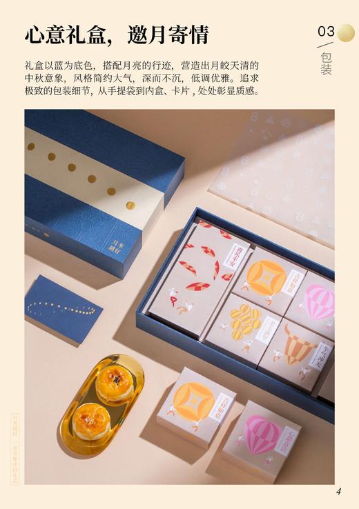 一米市集 月来越好中秋礼盒 商品图1