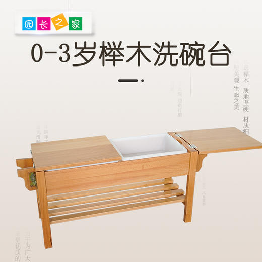榉木洗碗台 商品图0