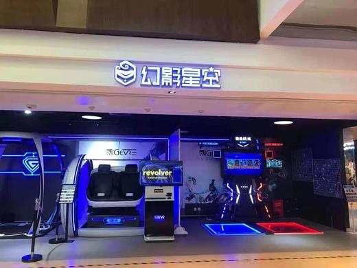 幻影星空 体验券 商品图0