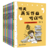 【适合6-12岁】学习没烦恼（全10册）100个大笑故事100个好玩的方法 帮助孩子解决学习中的难题 商品缩略图2