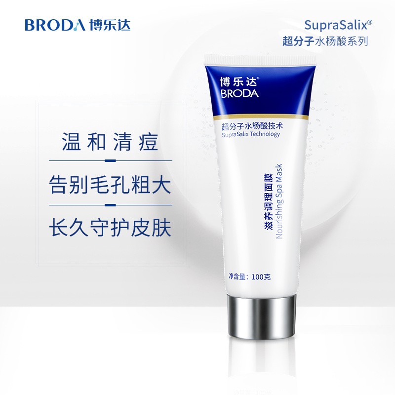 【春季焕新】博乐达滋养调理面膜100g  水杨酸去痘/去黑头/去闭口粉刺/清洁控油