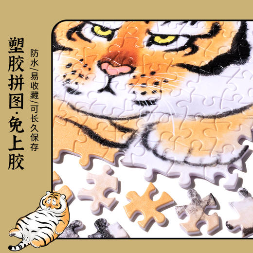 4000片平面拼图 我不是胖虎 H2647 我不是胖虎-猛虎上上下下山 商品图2