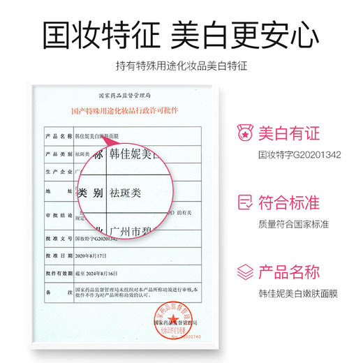 【韩佳妮美白嫩肤面膜  两盒立减5元  三盒送一盒！！！】淡化痘印水润淡斑十片装补水面膜 商品图4