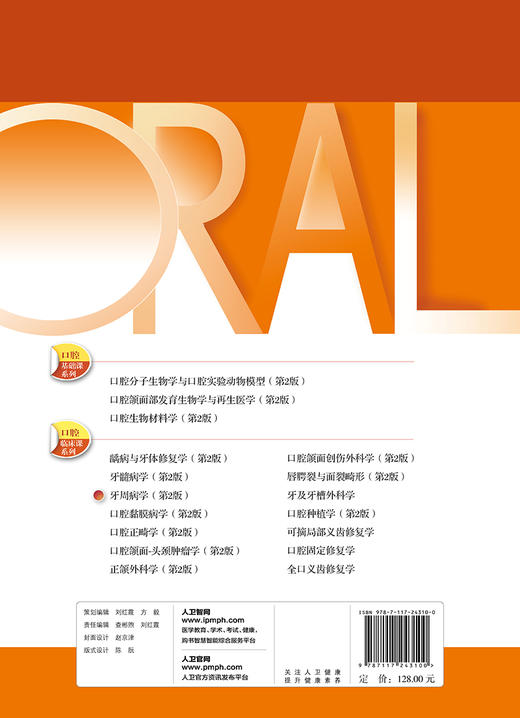 牙周病学 第2版 商品图2