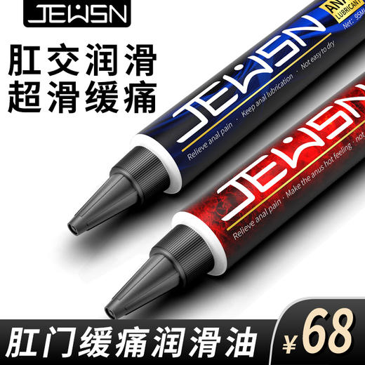 JEUSN/久兴后庭润滑油 商品图1