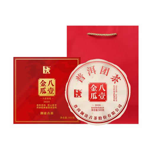 澜沧古茶2020年八壹金瓜普洱茶熟茶八一云南贡瓜古茶老熟茶500g 商品图1