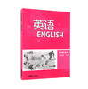 英语 教师用书（全国版）九年级下册 商品缩略图0