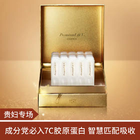 【贵妇专场】PremiumLift V 白金胶原蛋白提拉精华液 第三代