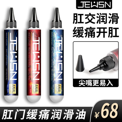 JEUSN/久兴后庭润滑油 商品图3