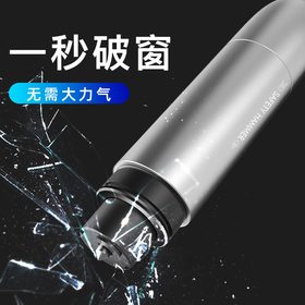 多功能破窗自救神器