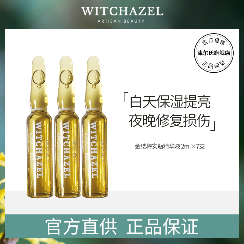 【美国进口品牌】津尔氏安瓶精华一盒