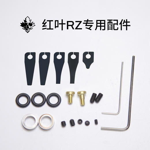 红叶RZ/RS配件包弹片扳手皮筋 惊蛰纹身器材 商品图0