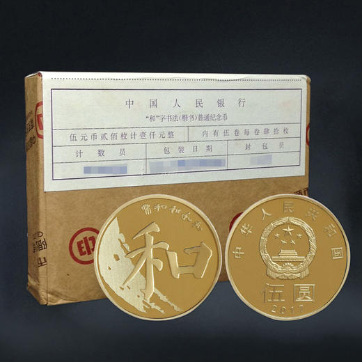 【和五 】和字书法第五组-楷书，2017年发行 商品图6