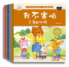 爱上语言表达培养绘本 全8册