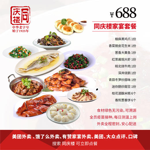 合肥家宴外卖688元套餐 商品图0