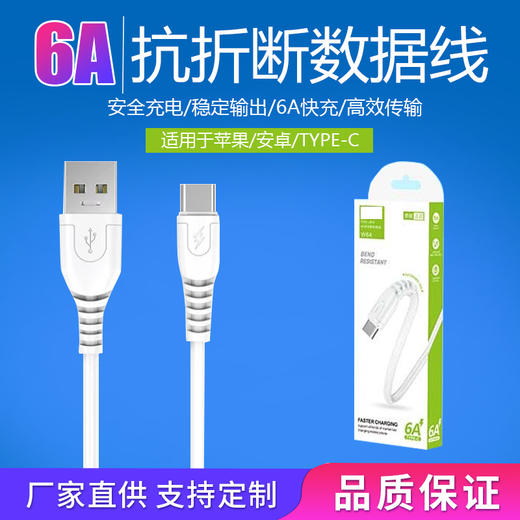 6A安卓数据线高速usb通用充电器线快充闪充适用于OPPO数据线 商品图0