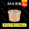 235ml 8A牛皮纸桶 商品缩略图0