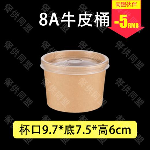 235ml 8A牛皮纸桶 商品图0