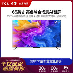【TCL彩电】TCL65T7D65英寸高色域全场景AI智屏电视
