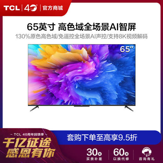【TCL彩电】TCL65T7D65英寸高色域全场景AI智屏电视 商品图0