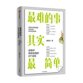 zui难的事其实zui简单 0825
